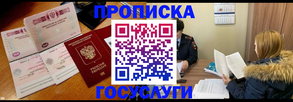 прописка в Донском