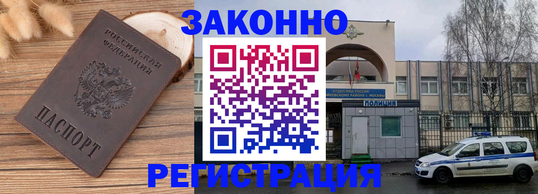 временная регистрация в Донском