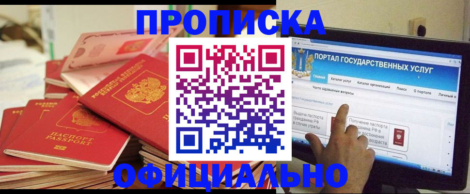 прописка для работы в Донском