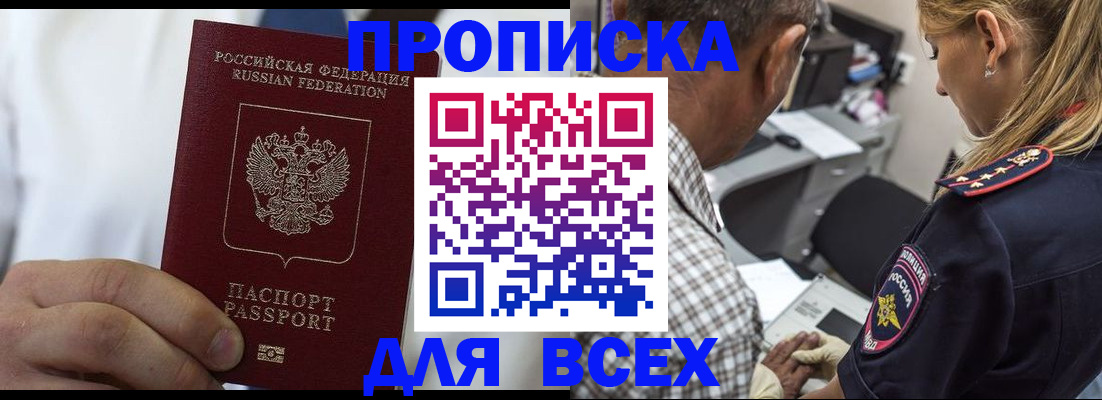 прописка законно в Донском