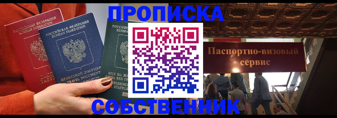 временная регистрация в квартире в Донском