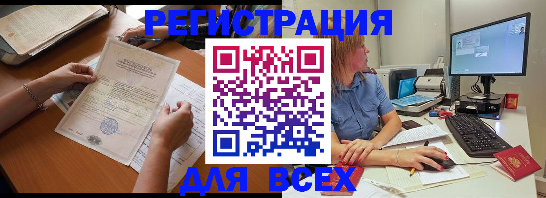 временная регистрация купить в Донском